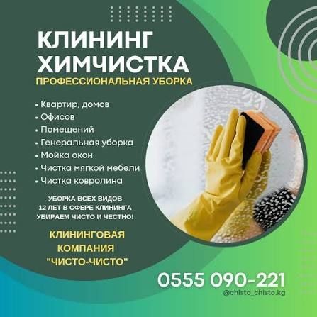 Профессиональные клининговые услуги в Алматы.