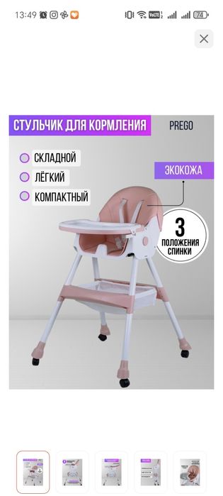 Детский стульчик для кормления