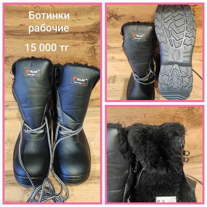 Спецобувь- сапоги, зимние ботинки