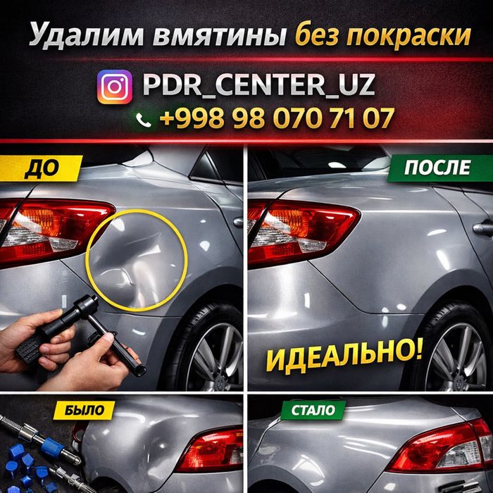 Автосервис Авто вакум Ремонт вмятин без покраски