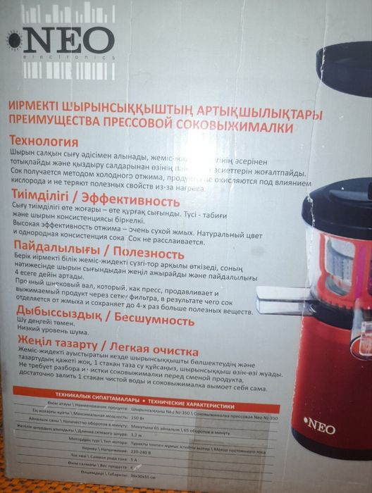 Соковыжималка шнек