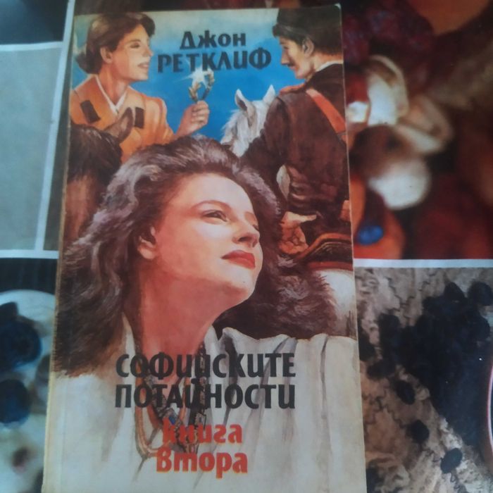 Продавам запазени книги