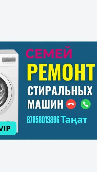 Ремонт стиральных машин