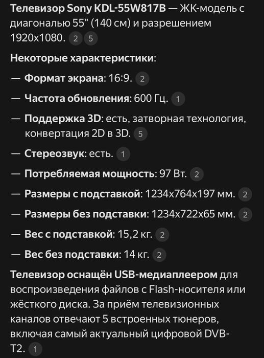 Тв SONY, писать на ватсапп