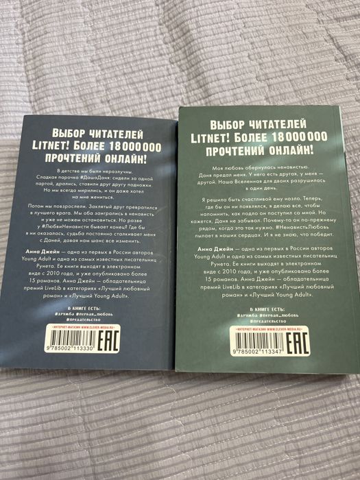 Дилогия любовьненависть