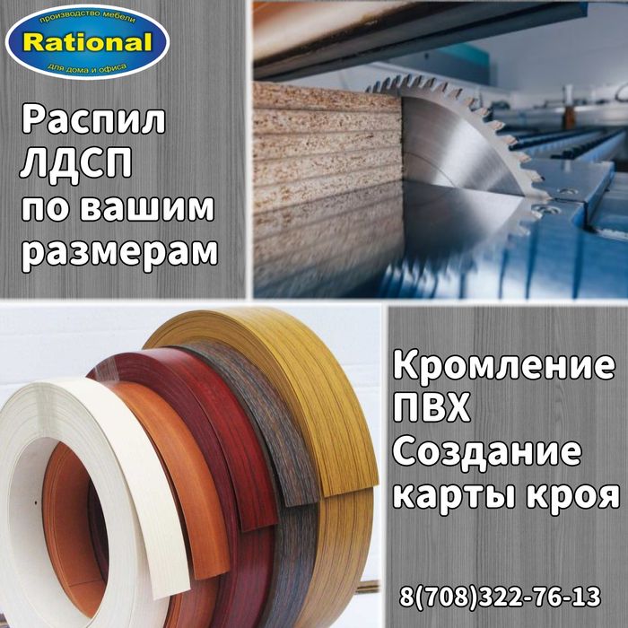 Услуги распила ЛДСП, ХДФ, МДФ, Фанеры