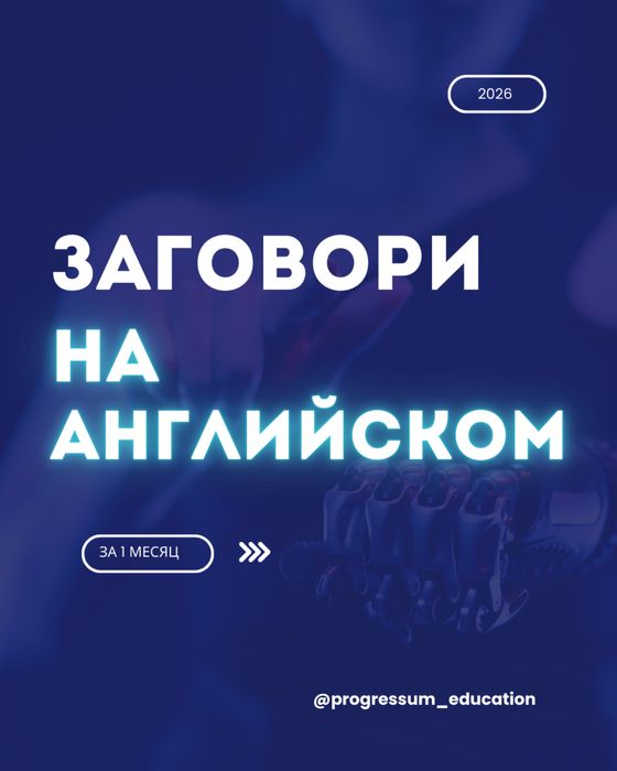 Курсы английского с преподователями из Европы