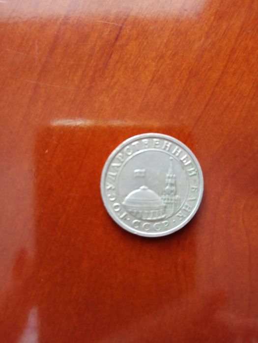 Продам 5-ти рублевую монету 1991г