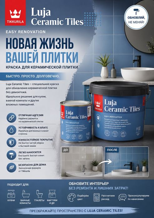 Tikkurila Luja Ceramic Tiles