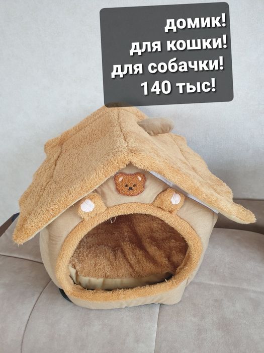Домик для кошки или собачки
