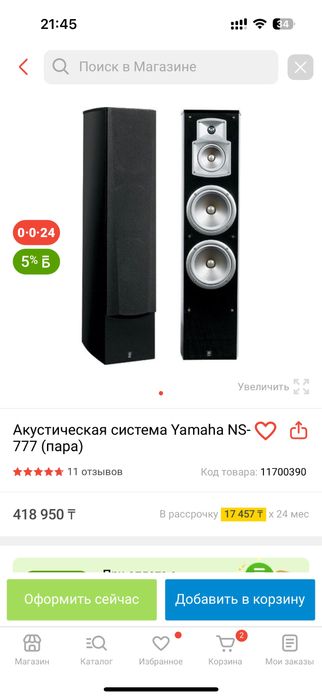 Акустика  YAMAHA