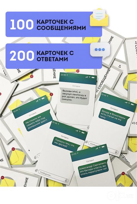 Карточная игра What the message? / Что за сообщение? Что за мем?