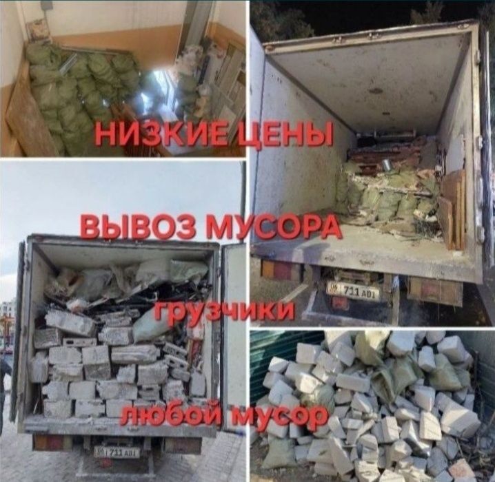 Вывоз мусора услуга газеля