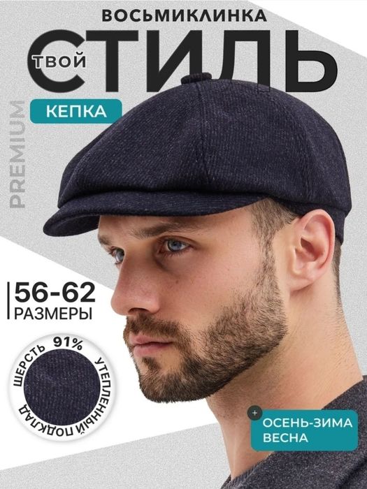 Шапка Борик теплая . Кепка восьмиклинка