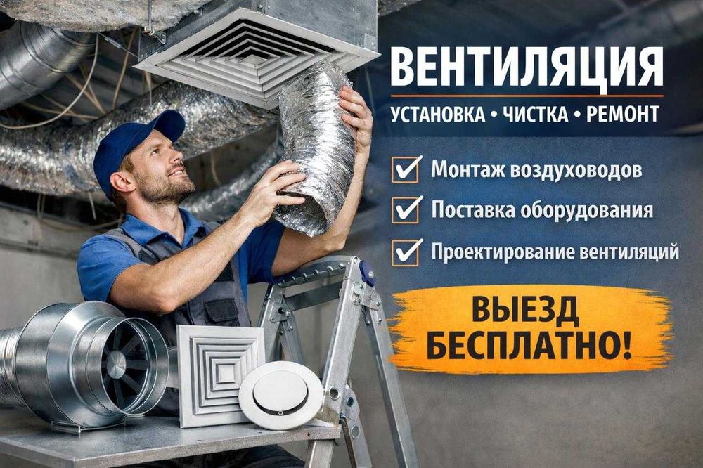 Вентиляция | Услуги вентиляции и кондиционирования Вытяжка приточка
