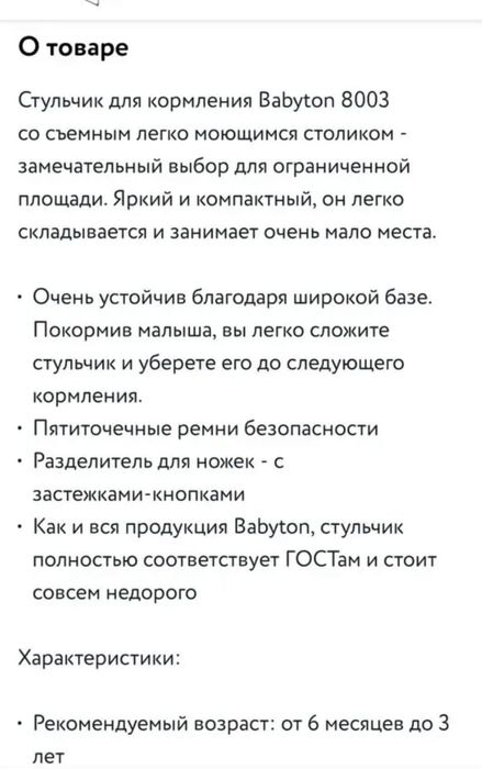 Стульчик для кормления