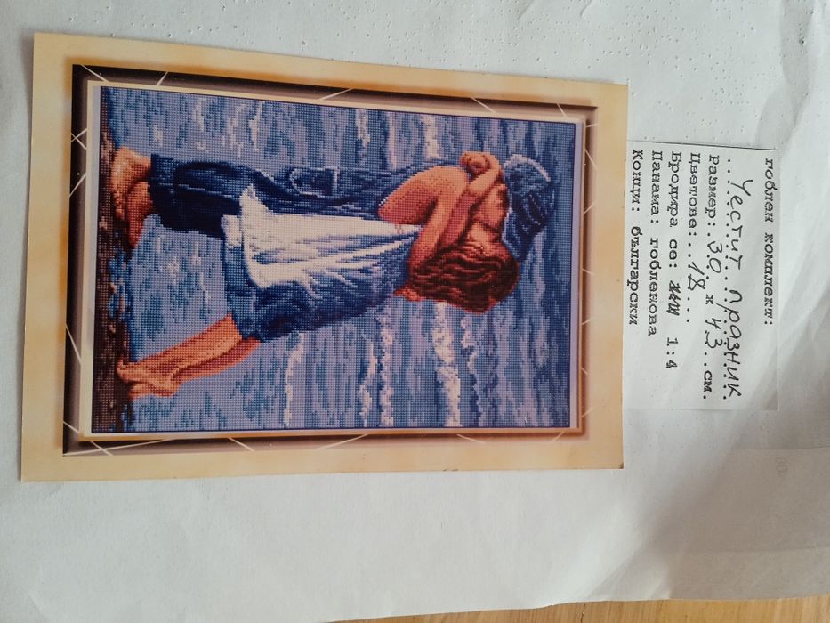 Гоблен Честит празник