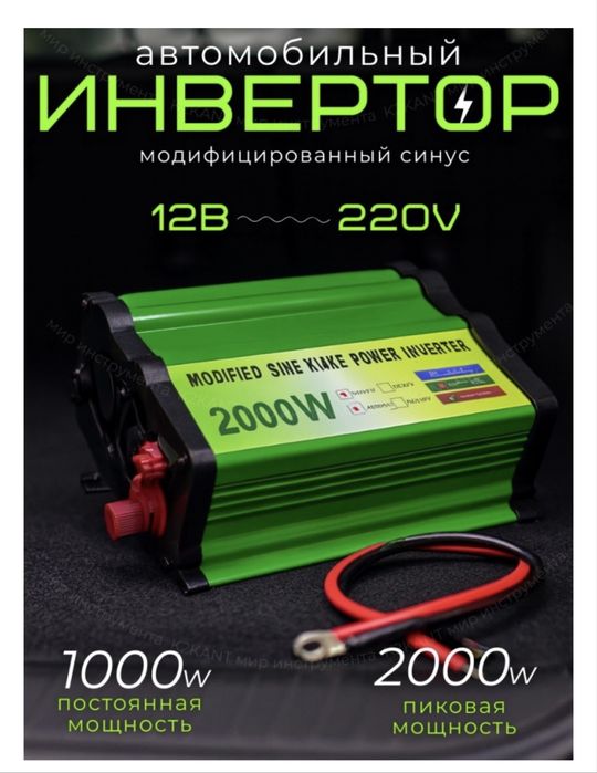 Автомобильный инвертор