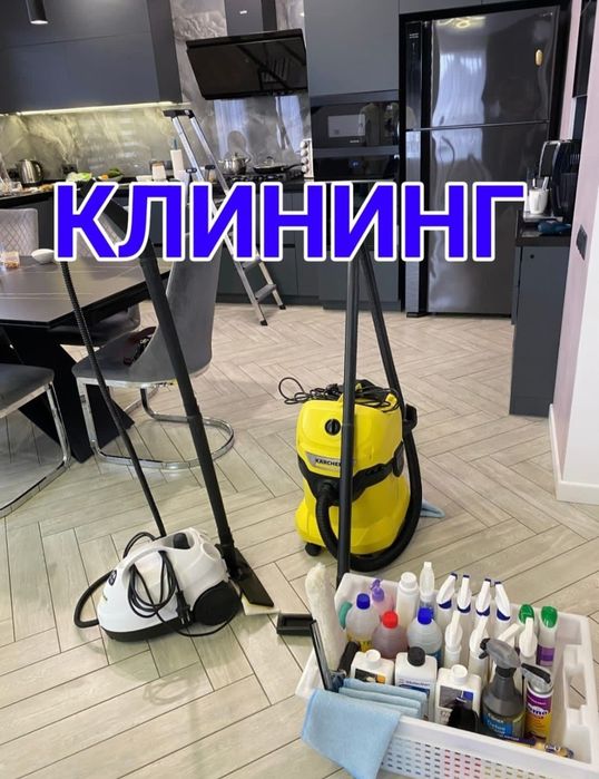 Уборка квартир/ Генеральная уборка