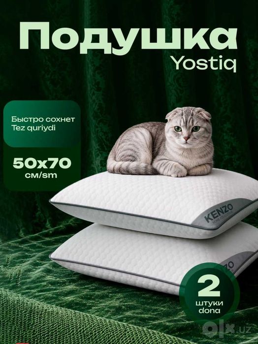 Yostiq gipoallergen, 2 dona, 50 x 70 sm / Подущка для сна