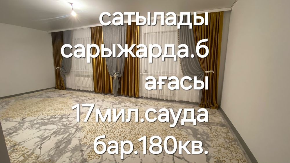 Үй сатам Сарыжарда