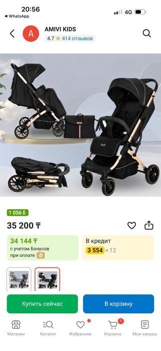 Коляска сатылады