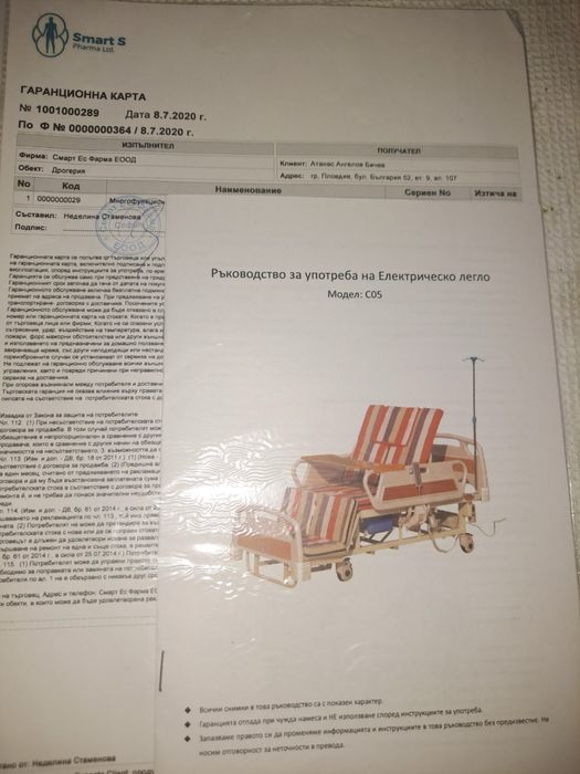 Електрическо болнично легло