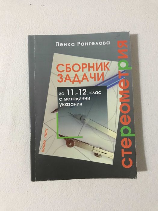 Учебници стари издания
