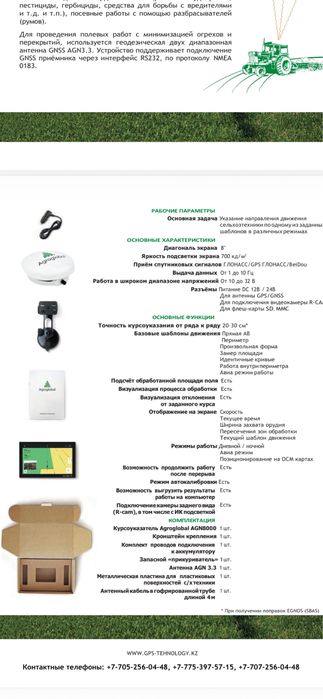 gps навигатор agroglobal