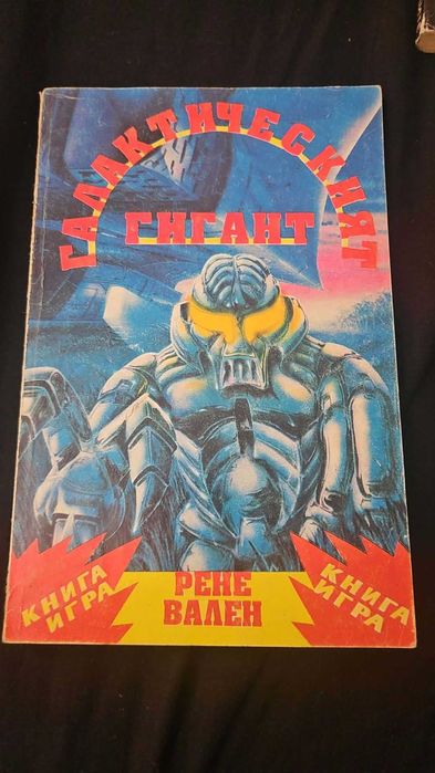 Книги игри за продажба