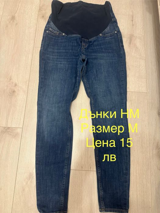 Дънки,спортни долнища и блузи за  бременни