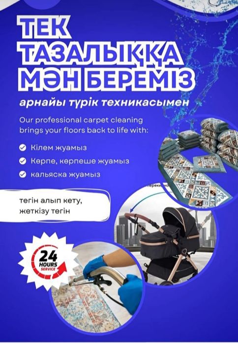 Чистка ковров акция 500тг