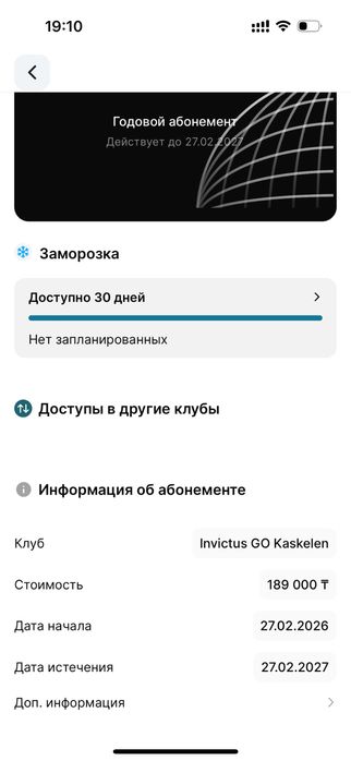 Абонемент Invictus Go Kaskelen