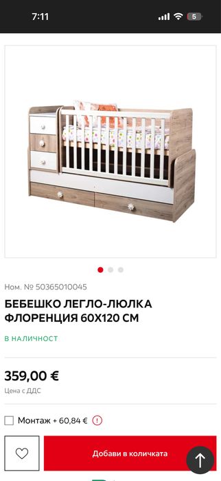 Бебешка кошара - люлка 3 в 1 Флоренция 60X120 СМ