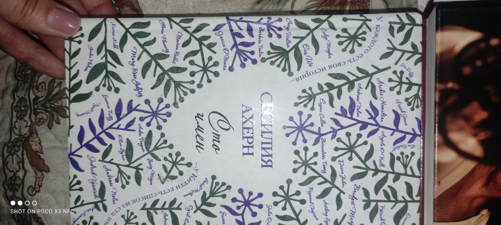 Романы Сессии Ахерн