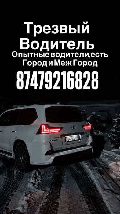 Трезвый Водитель 24/7