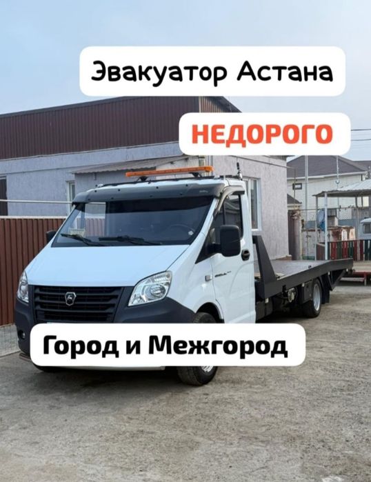 Услуги Эвакуатора Город/Межгород 24/7