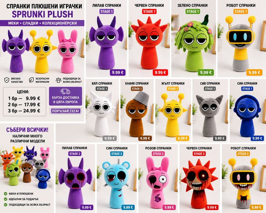 Spranki Plush — Плюшена играчка