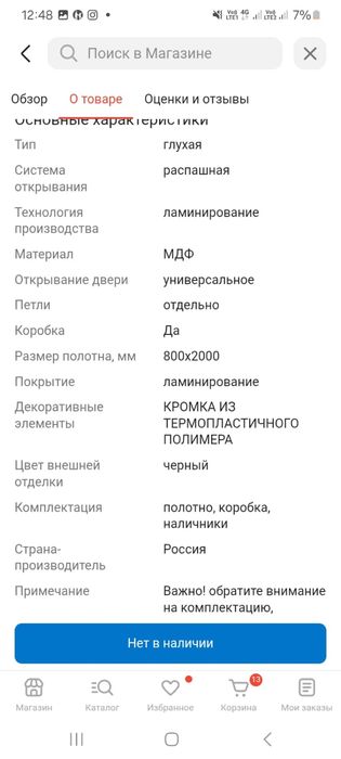 Межкомнатная дверь