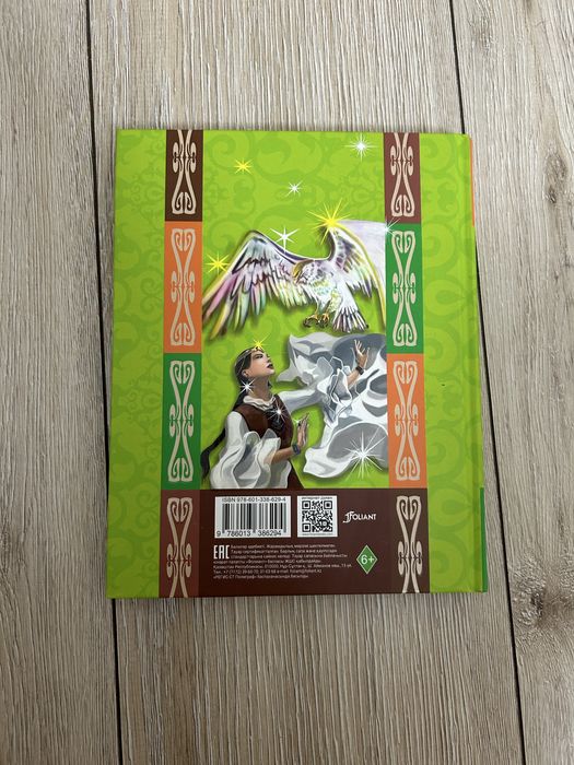 «Халық қазақ ертегілері» 12+