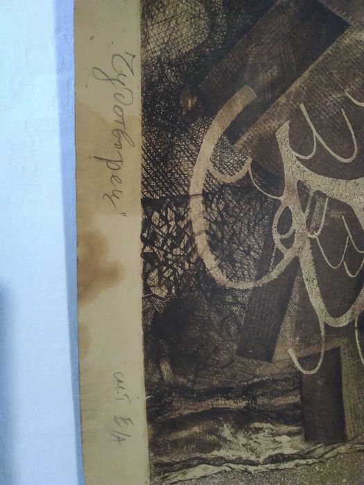 Картина на класика художник, график и илюстратор Орлин Чуховски