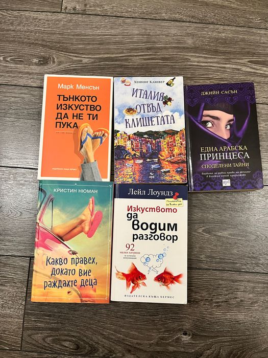 Лот книги - общо за 20€
