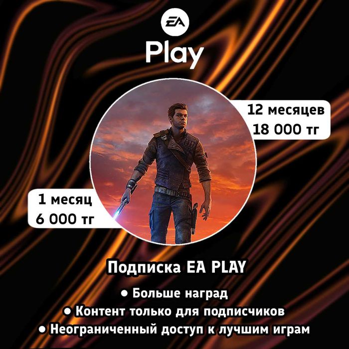 PS подписка Electronic Arts | PS 4/5