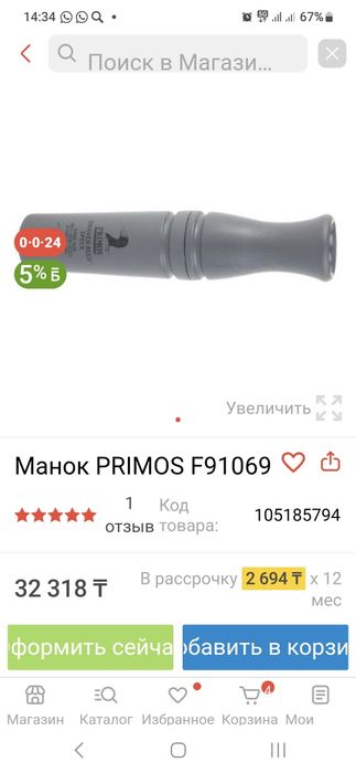 Продам манок на белолобого гуся.
