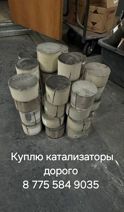 Принимаем катализаторы дорого.