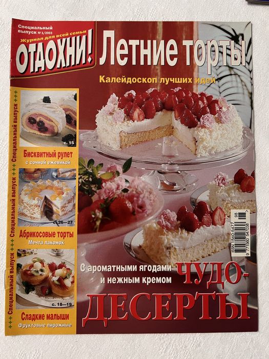 Журналы кулинарии