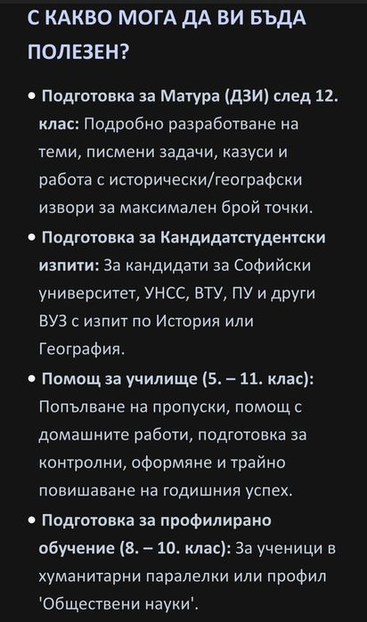 Частни уроци за ученици (5-12клас)