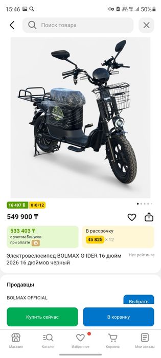 Электро скутер велосипед