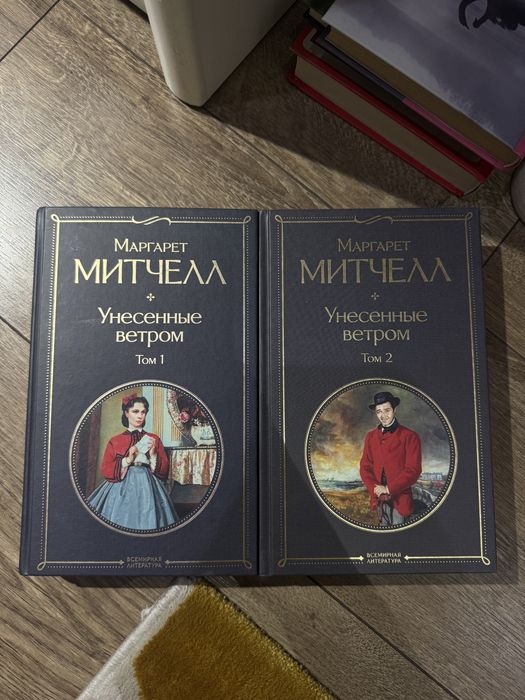 Книги Унесенные Ветром