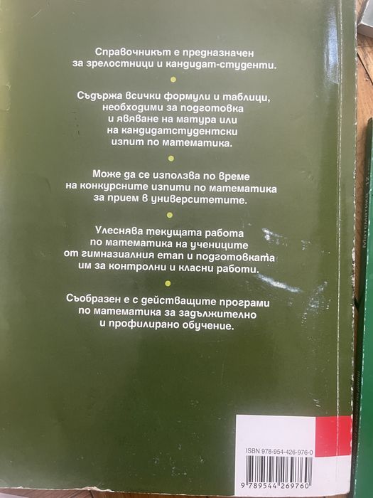 Учебници и учебни помагала по български, математика и информатика за м